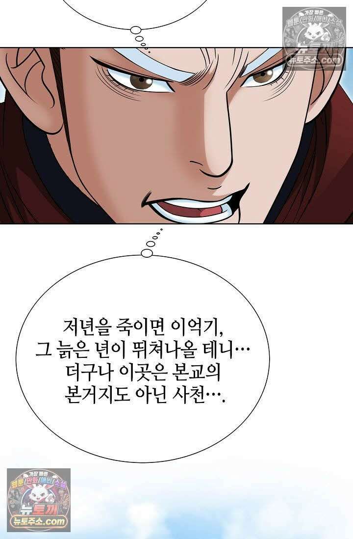 독왕강림 120화 5