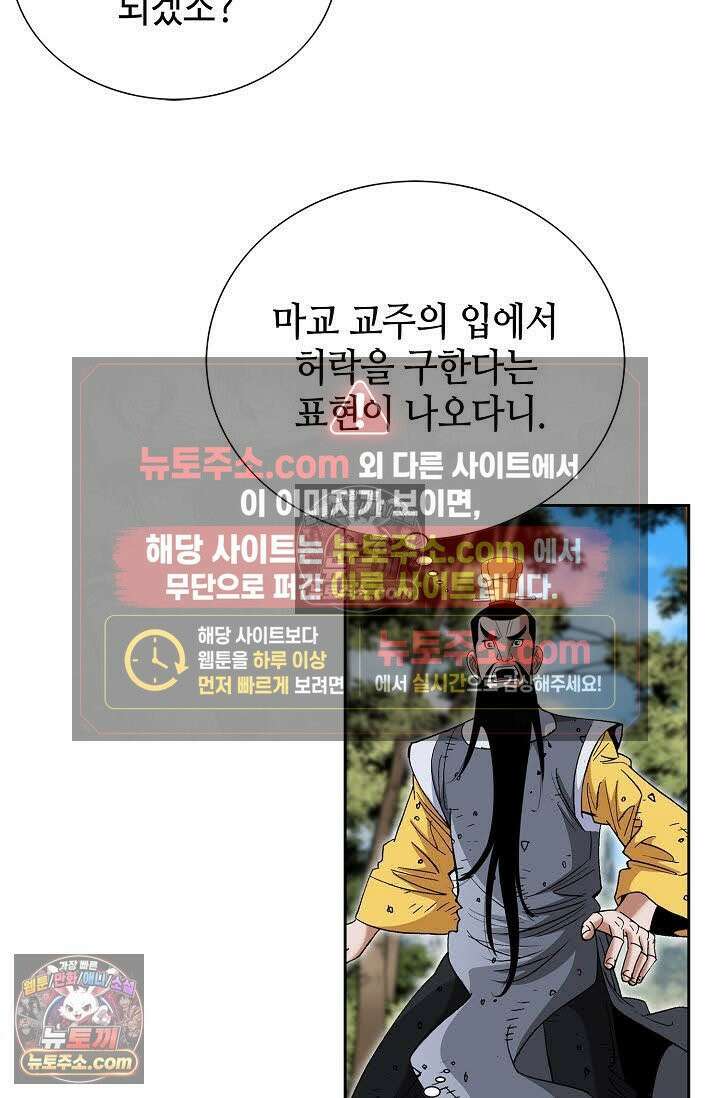 독왕강림 120화 7