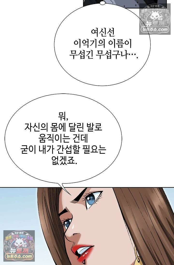 독왕강림 120화 8