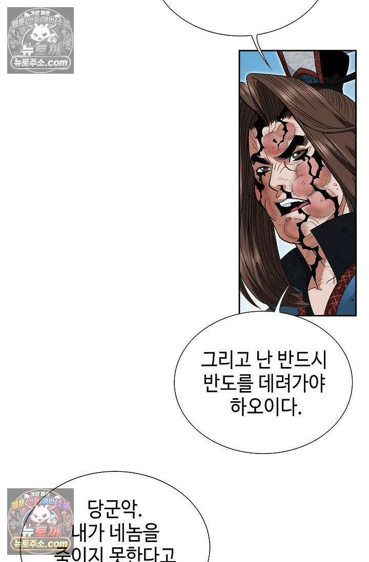 독왕강림 120화 11