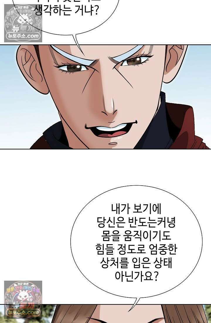 독왕강림 120화 12