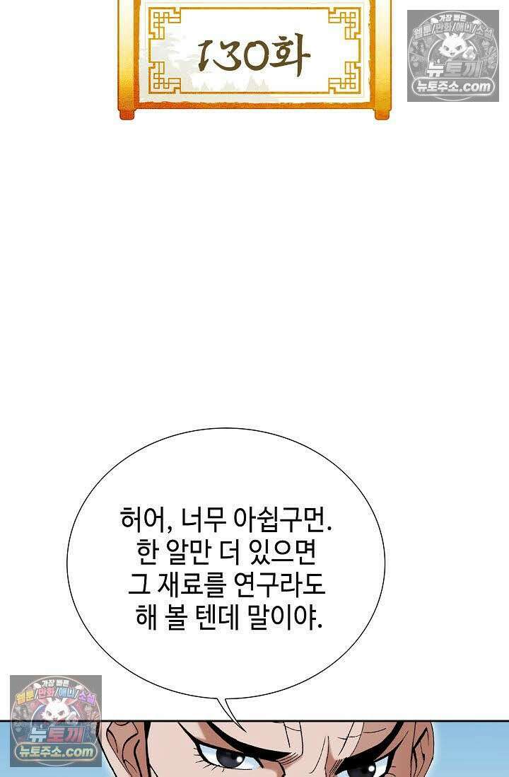 독왕강림 130화 2