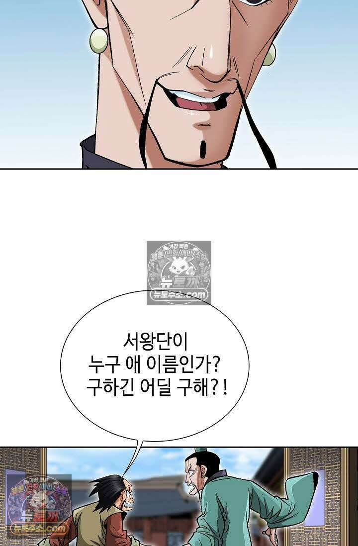 독왕강림 130화 3