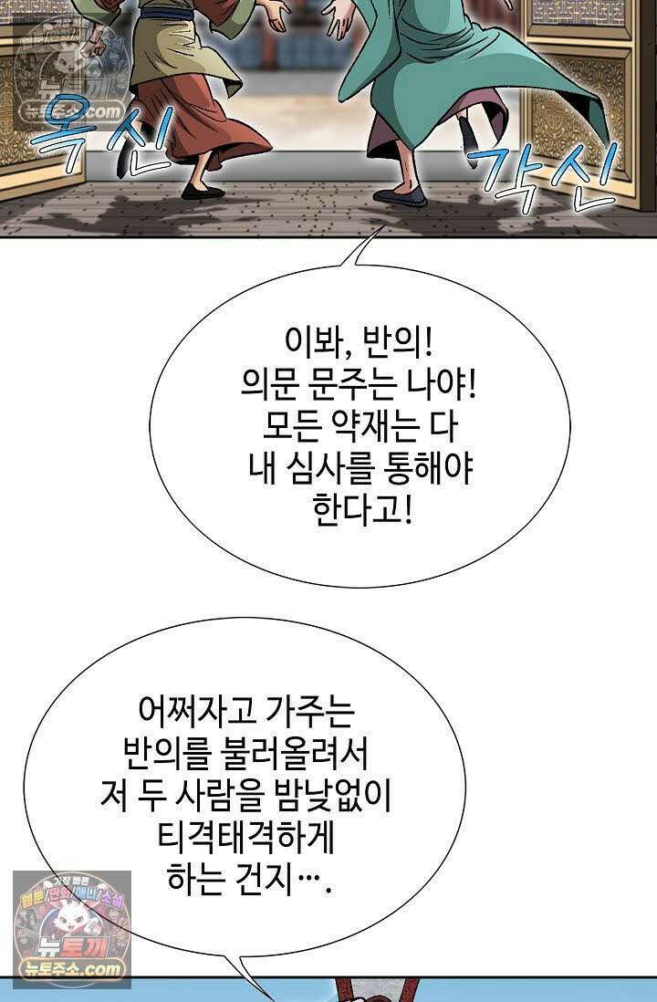독왕강림 130화 4