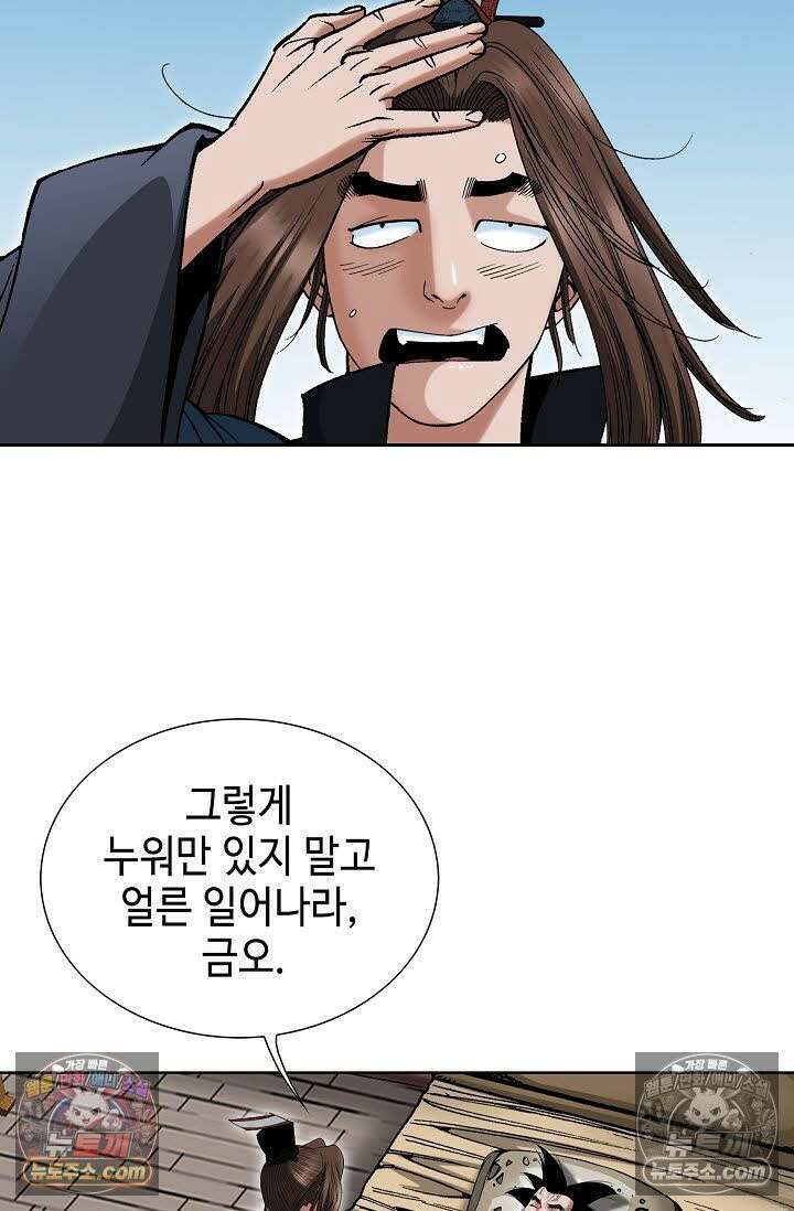 독왕강림 130화 5