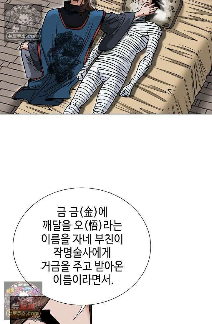 독왕강림 130화 6