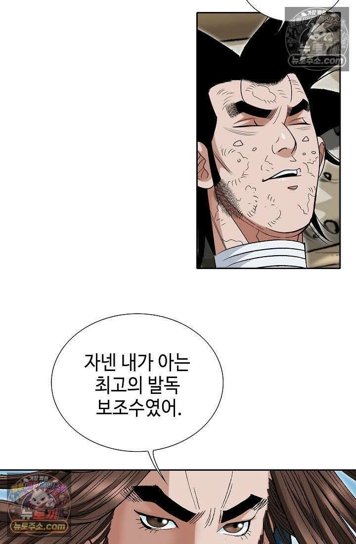 독왕강림 130화 8