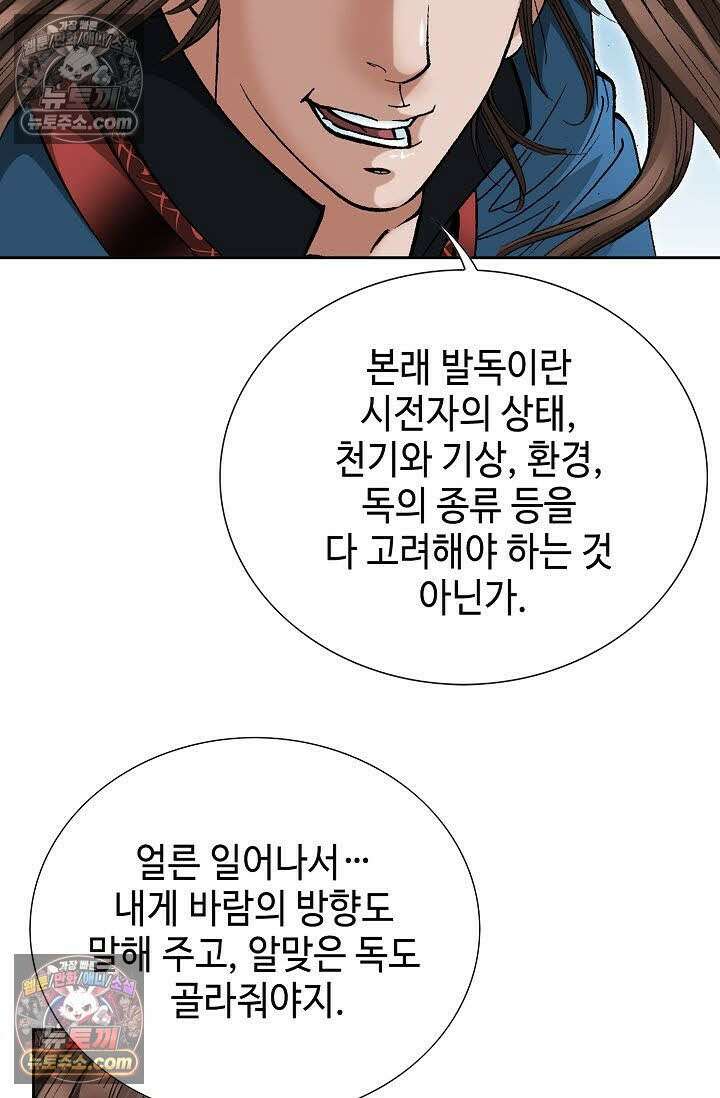 독왕강림 130화 9
