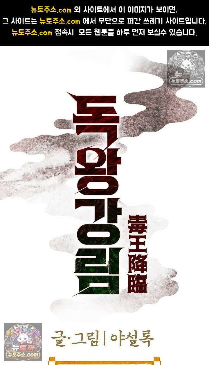 독왕강림 140화 1