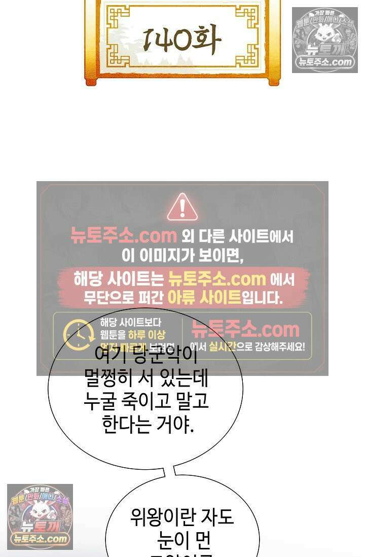 독왕강림 140화 2