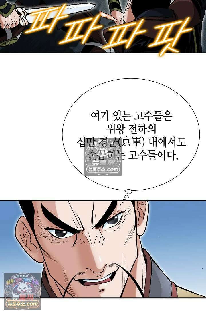 독왕강림 140화 8