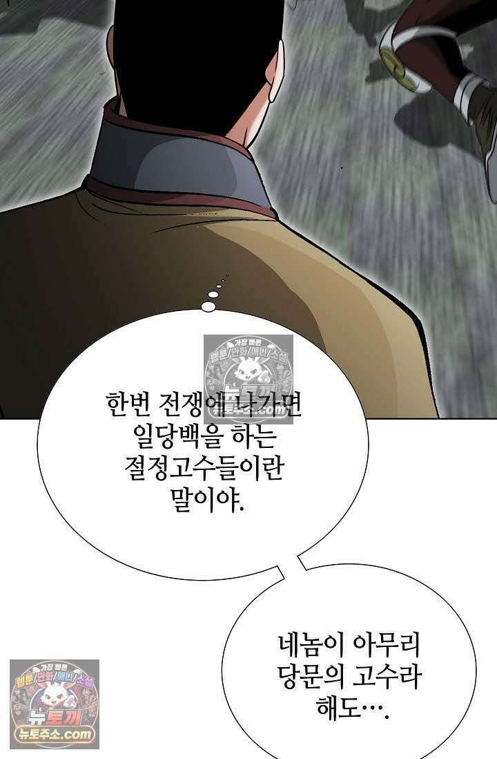 독왕강림 140화 10