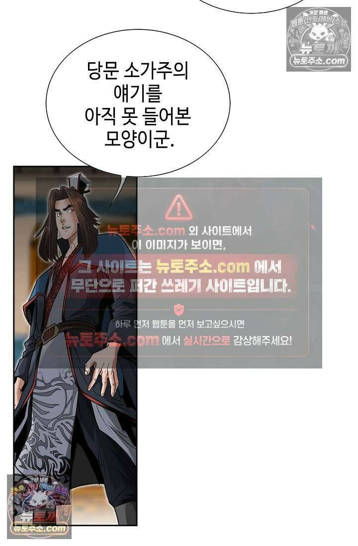 독왕강림 140화 11