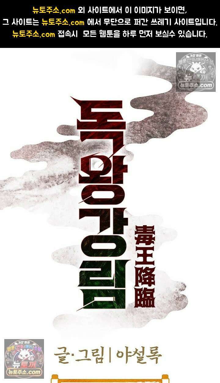 독왕강림 150화 1