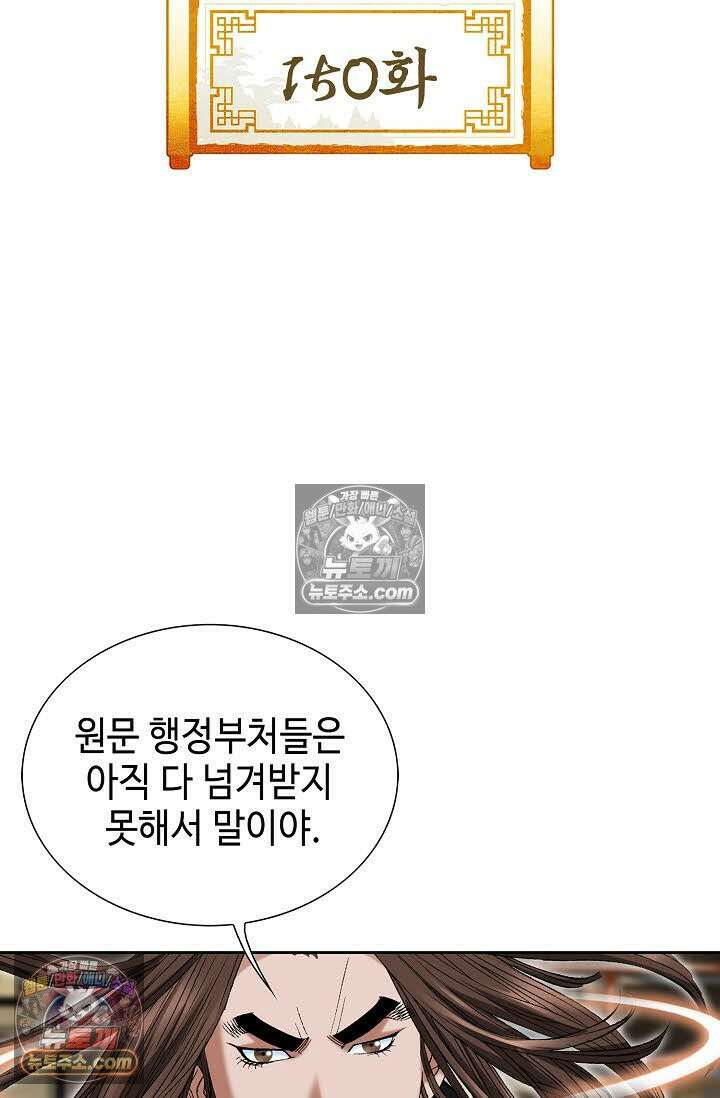 독왕강림 150화 2
