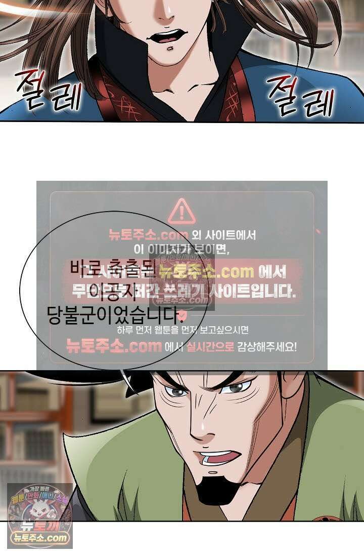 독왕강림 150화 3