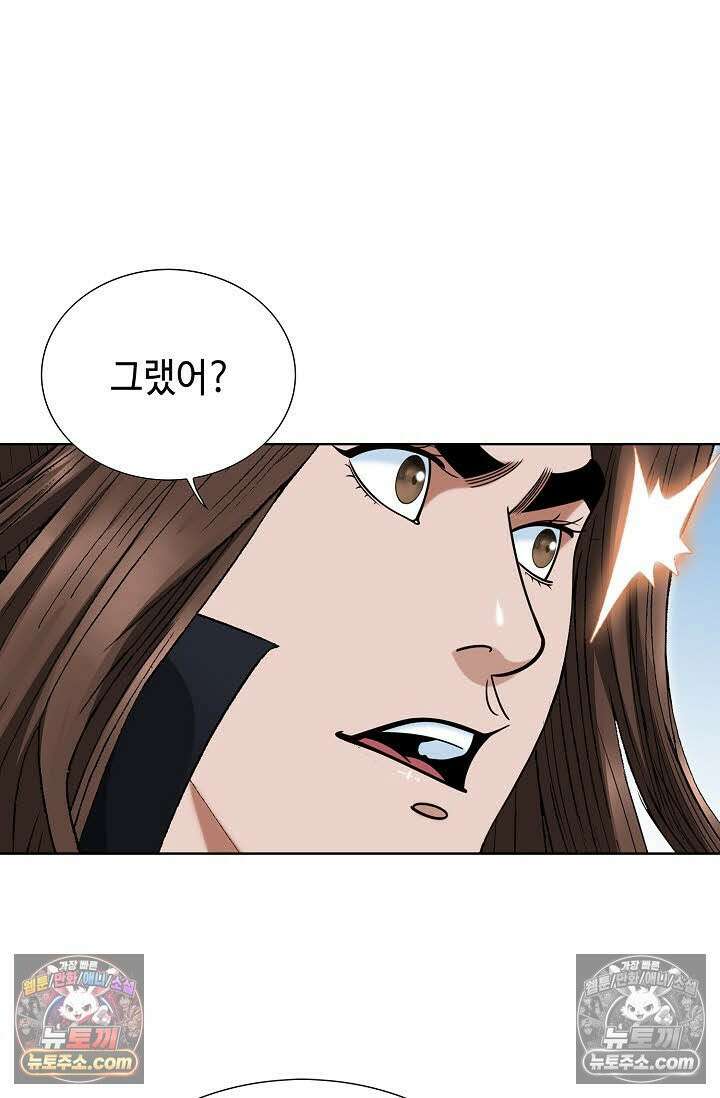 독왕강림 150화 4