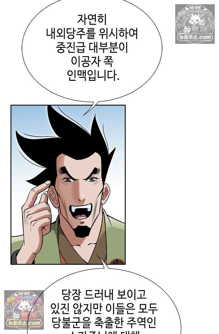 독왕강림 150화 5