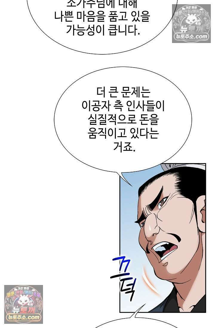 독왕강림 150화 6