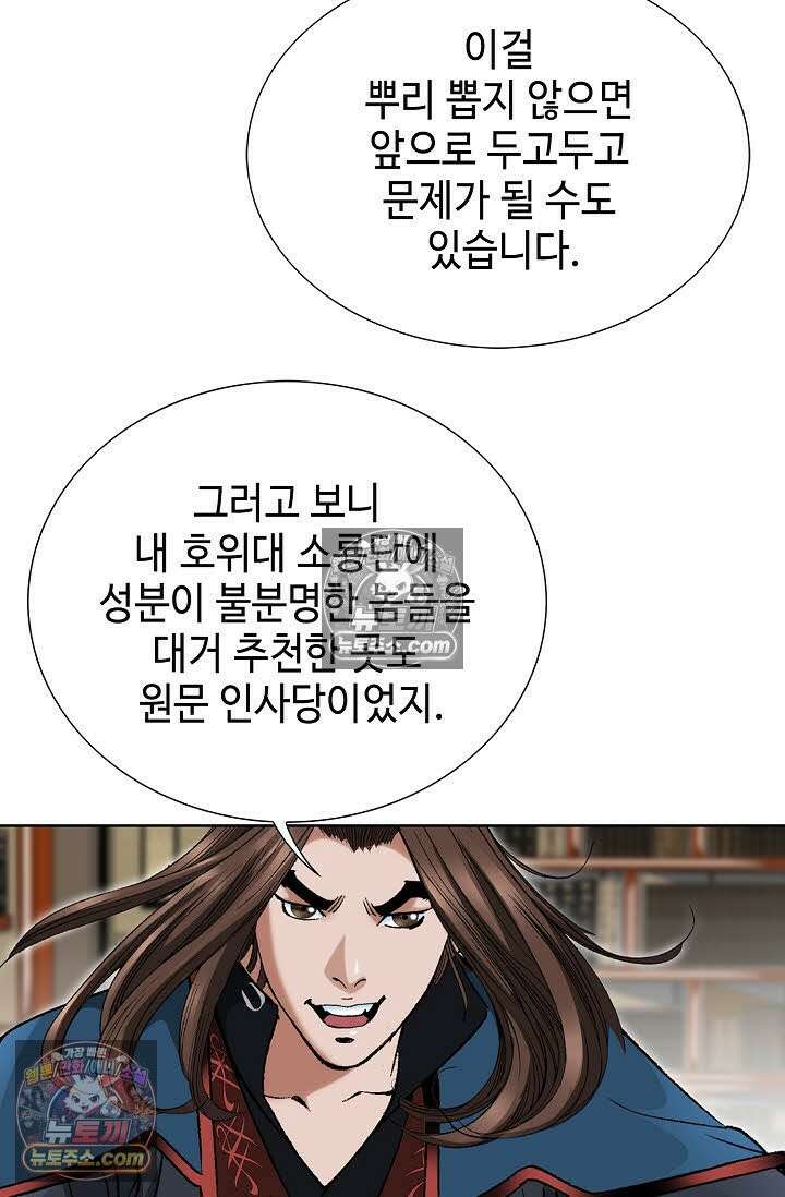 독왕강림 150화 7