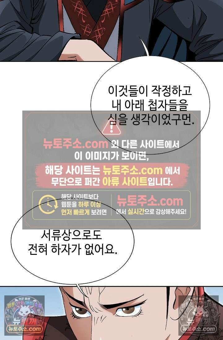 독왕강림 150화 8
