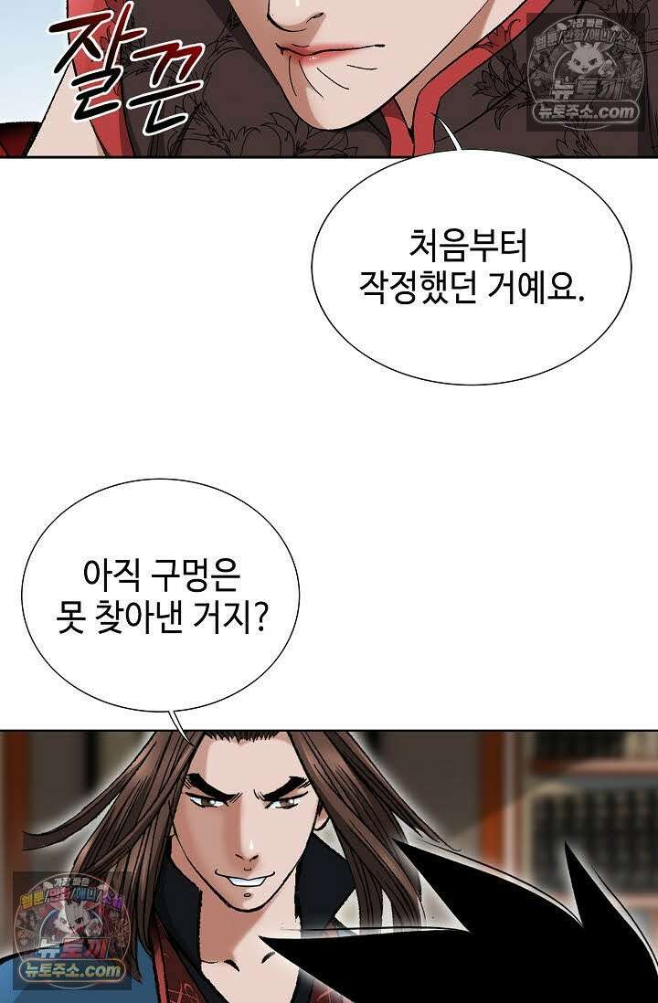 독왕강림 150화 9