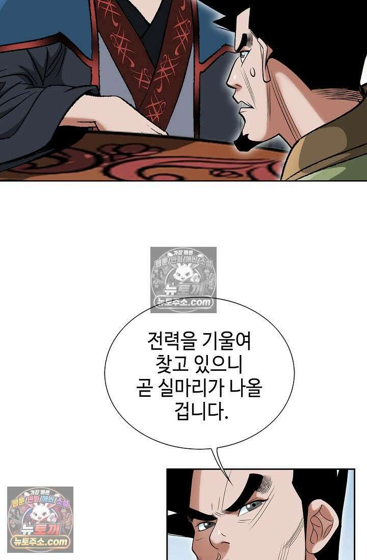 독왕강림 150화 10