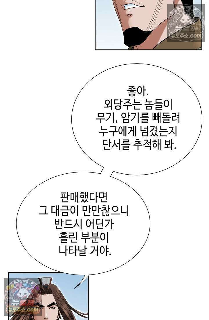독왕강림 150화 11