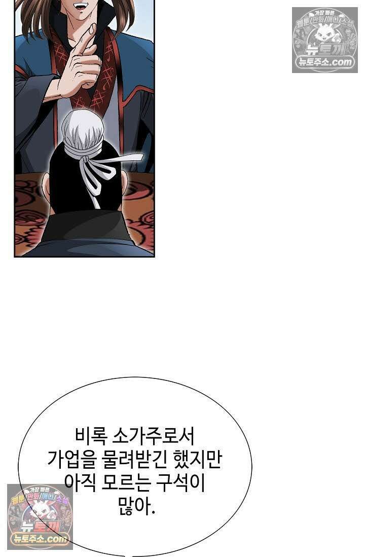 독왕강림 150화 12