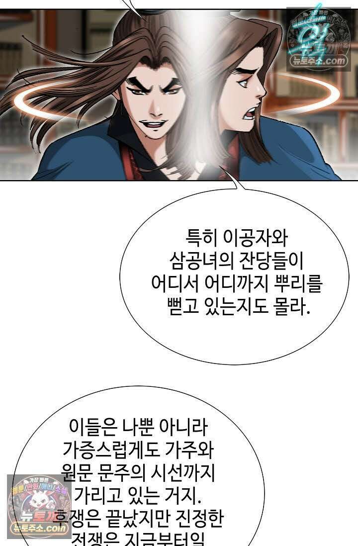 독왕강림 150화 13