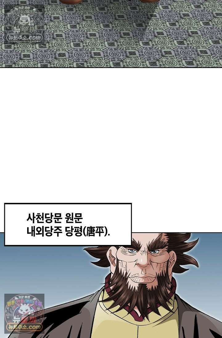 독왕강림 150화 17