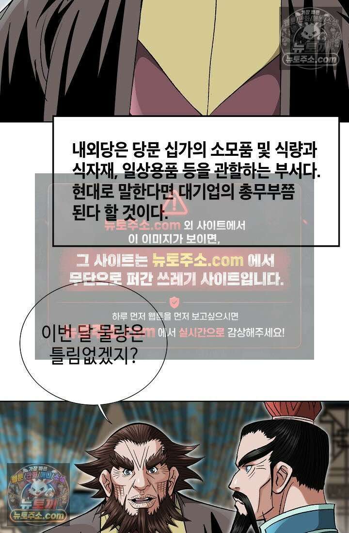 독왕강림 150화 18