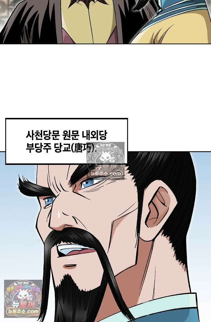 독왕강림 150화 19