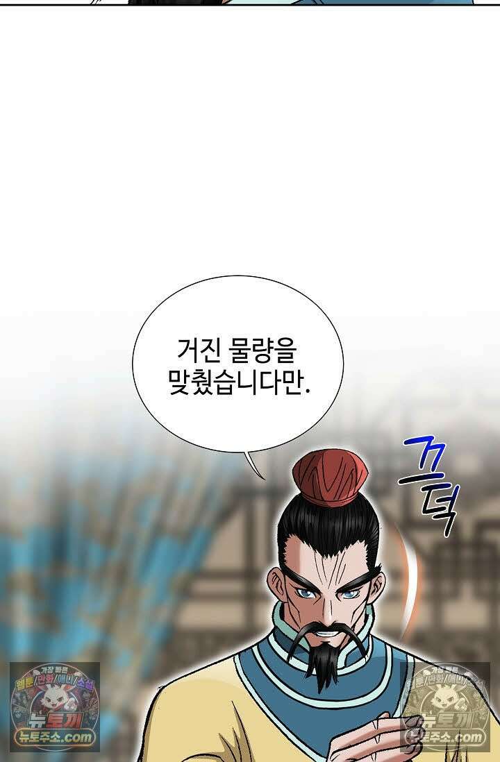 독왕강림 150화 20