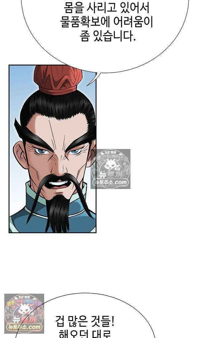 독왕강림 150화 22