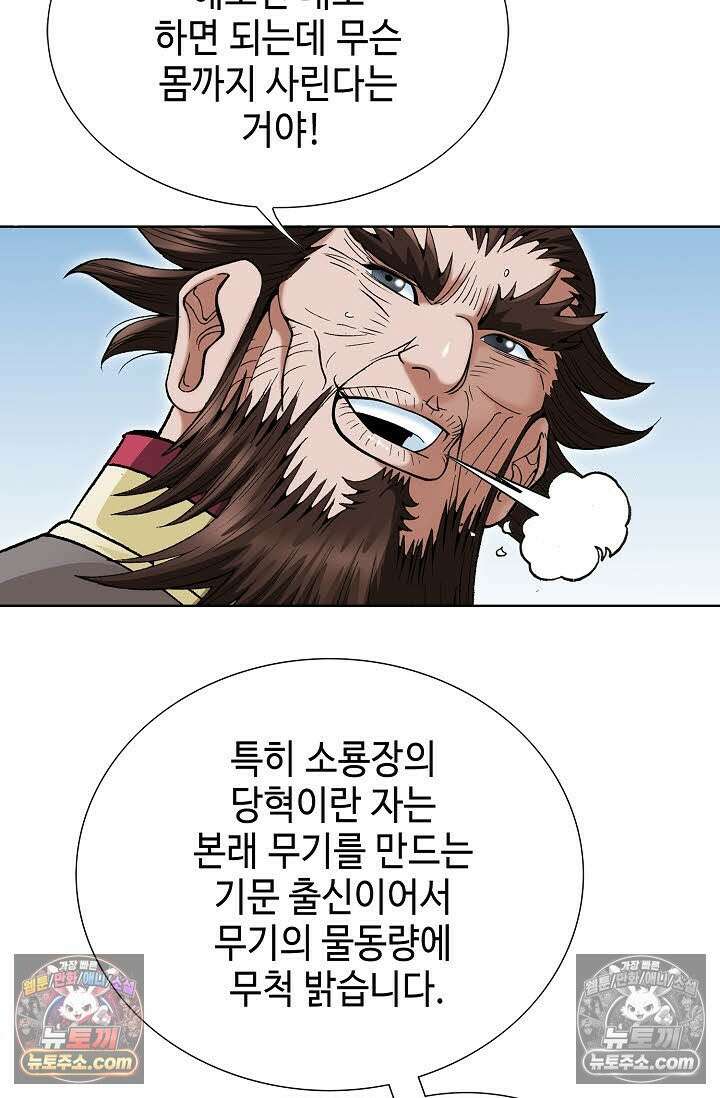 독왕강림 150화 23