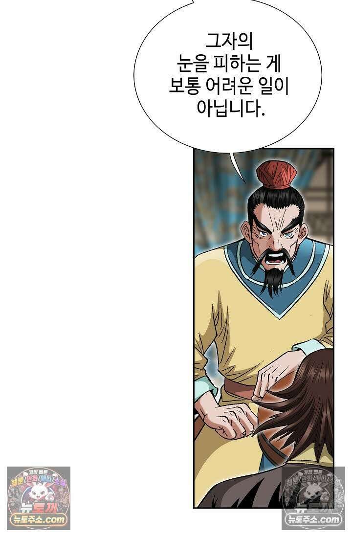 독왕강림 150화 24