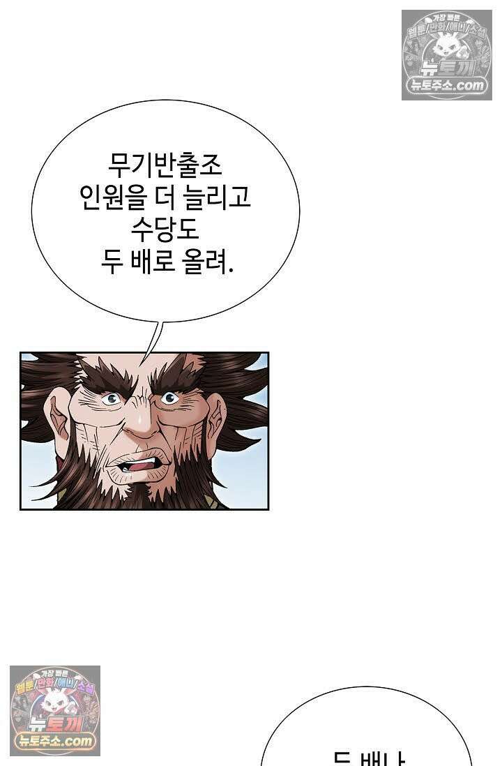 독왕강림 150화 25