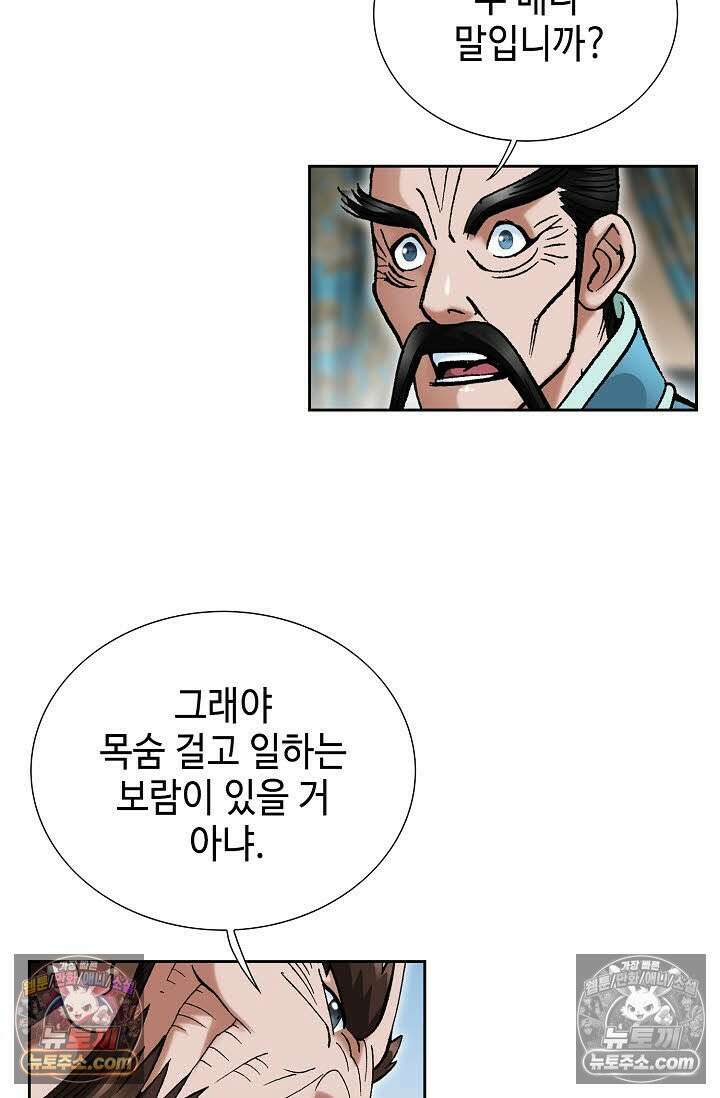 독왕강림 150화 26
