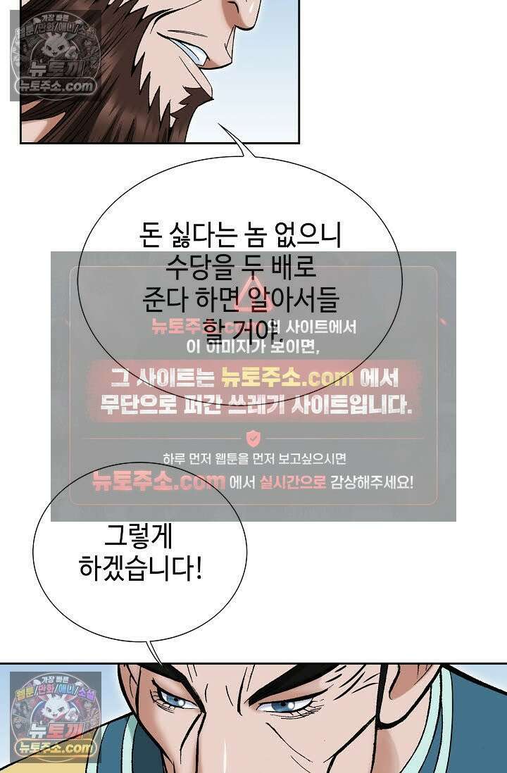 독왕강림 150화 27