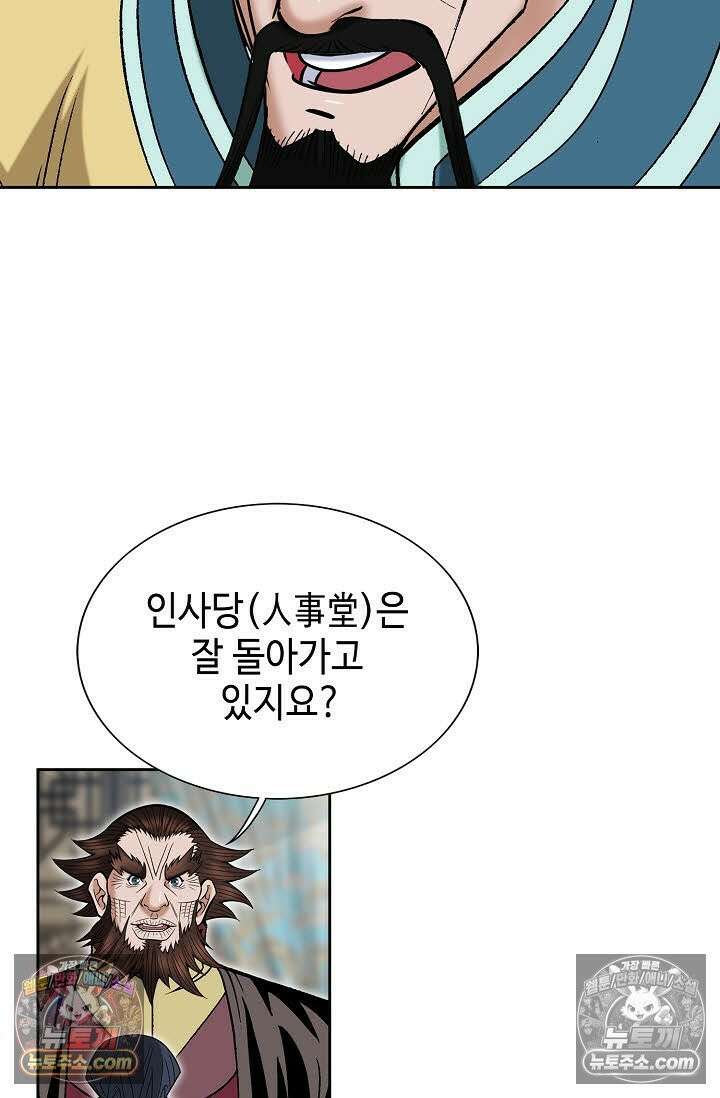 독왕강림 150화 28
