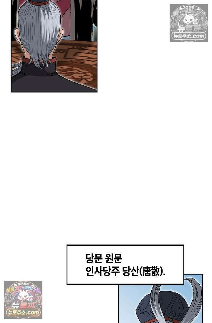 독왕강림 150화 29