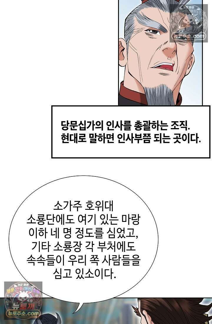 독왕강림 150화 30