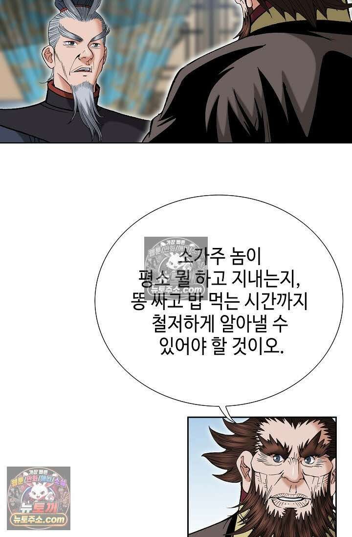독왕강림 150화 31