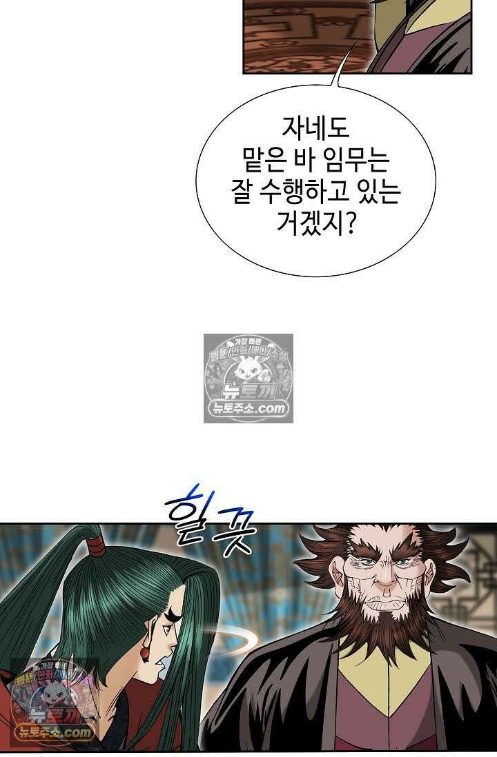 독왕강림 150화 34