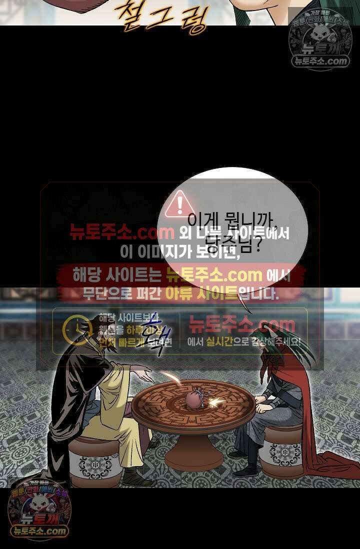 독왕강림 150화 36