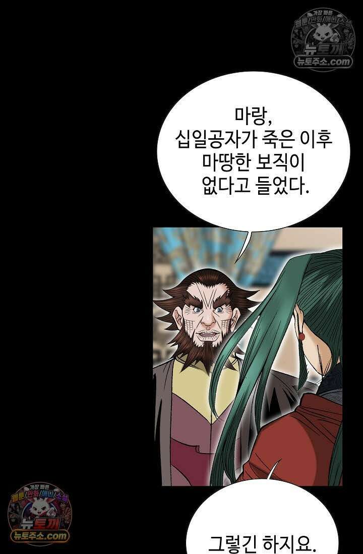 독왕강림 150화 37