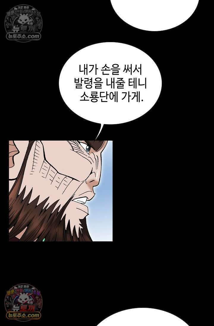 독왕강림 150화 38