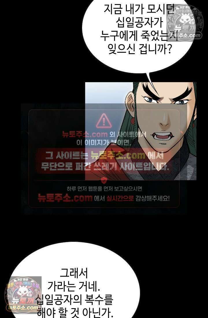 독왕강림 150화 39