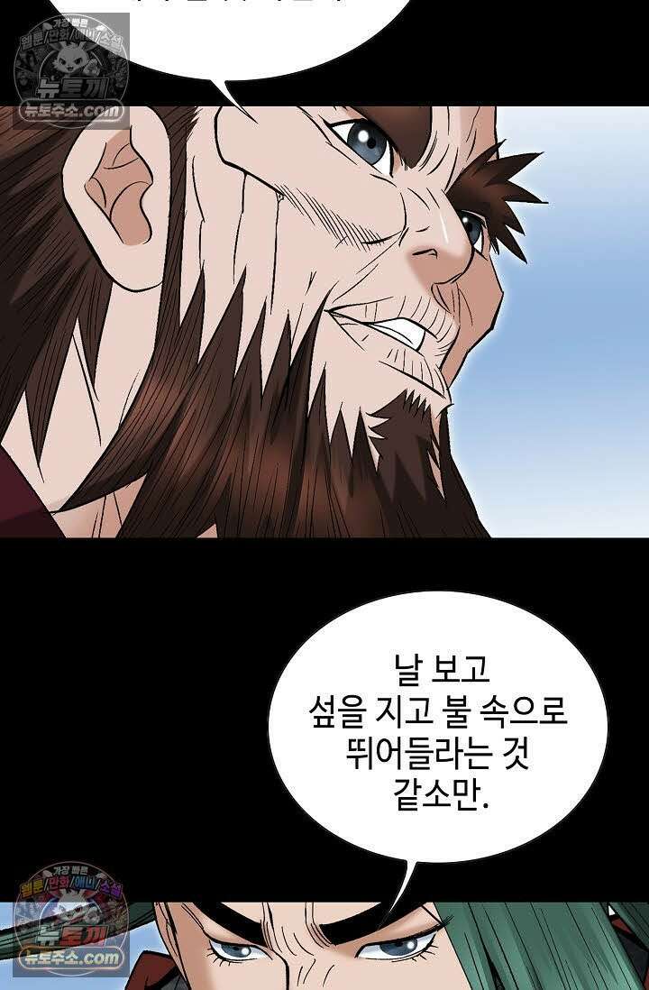 독왕강림 150화 40